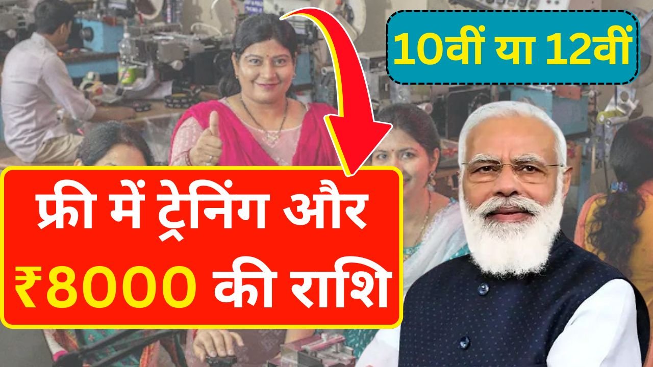 PM Koshal Vikas Yojana